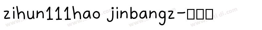 zihun111hao jinbangz字体转换